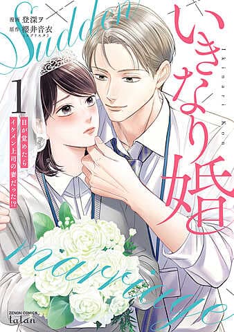 Sudden Marriage: I woke up to find that I was my handsome boss's wife!?